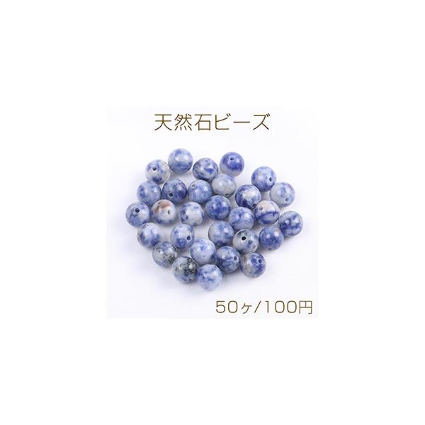 天然石ビーズ ブルースポットストーン 丸玉 4mm（50ヶ） : ビーズ