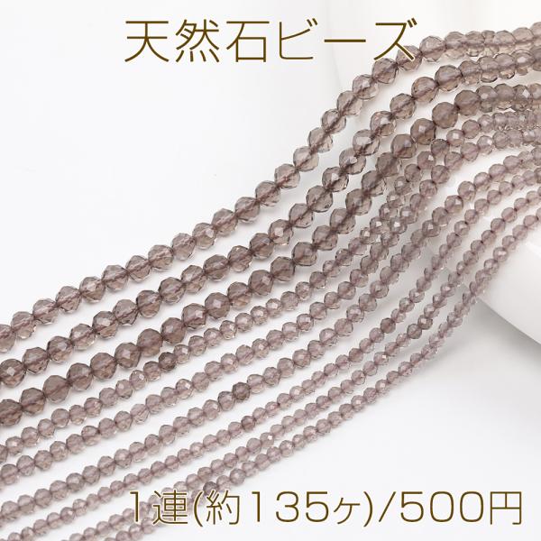 天然石ビーズ 連売り アイスオブシディアン ラウンドカット 通し穴あり 