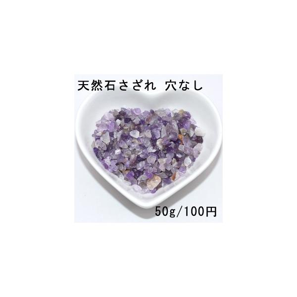 天然石さざれ石50g 岡山のパワーストーン、風水・開運グッズのお店 龍祥本舗
