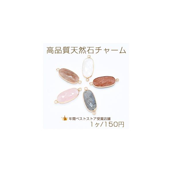 高品質天然石チャーム オーバルカット ロング 2カン 11×27mm【1ヶ】