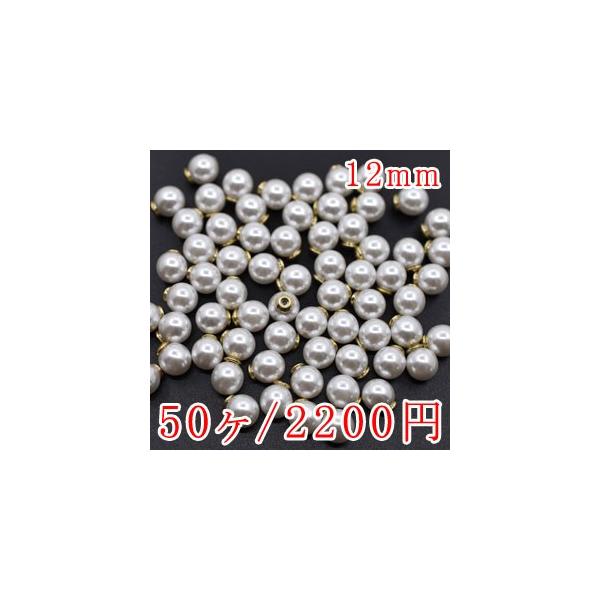 パールキャッチ 12mm 25ペア（50個入）ホワイト