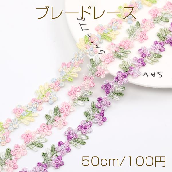 サイズ：幅約2cm 入数：50cm/パック 素材：ポリエステル 重さ：約3.9g/パックブレードレース レース レース糸 手芸レース 手芸用品 手芸材料 手作り ハンドメイド用