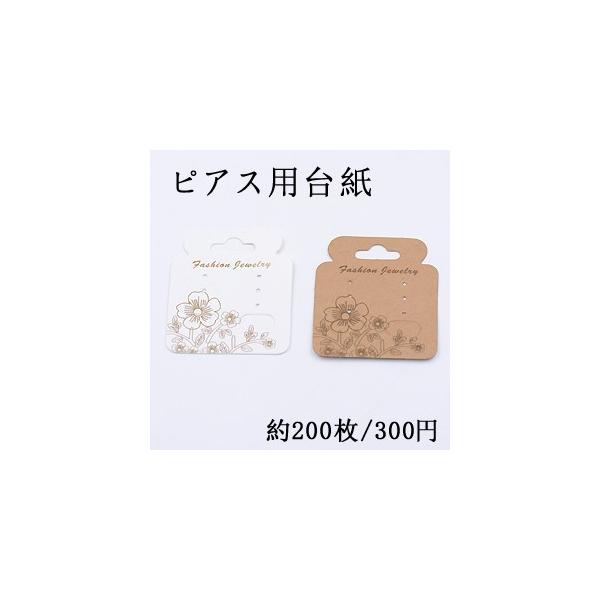 ピアス用台紙 49×49mm【200枚入り】　※メール便不可