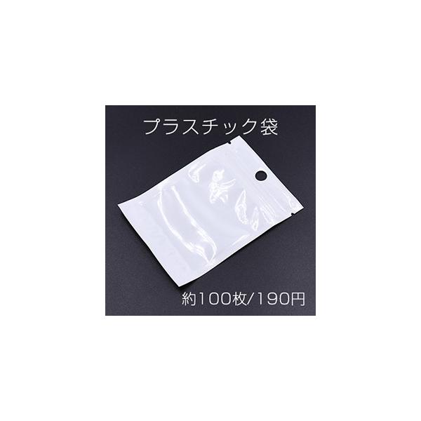 プラスチック袋 チャック付ポリ袋 7×10cm ホワイト/クリア【約100枚】