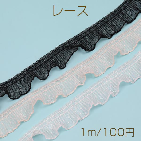 サイズ：幅約4cm 入数：1m/パック 素材：ポリエステル 重さ：約3.8g/パックレース レース糸 手芸レース 手芸用品 手芸材料 手作り ハンドメイド用