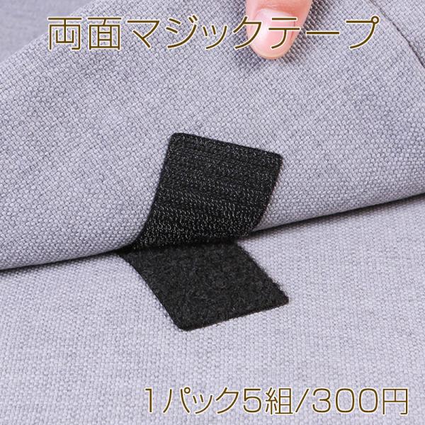 両面マジックテープ 両面テープ 長方形 強力接着 ソファ マット 小物