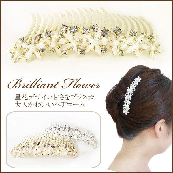 ヘアコーム ヘアアクセサリー 夜会巻き 和装 髪飾り 結婚式 星花いっぱいパール ラインストーンヘアコームcb54 Buyee Buyee Japanese Proxy Service Buy From Japan Bot Online