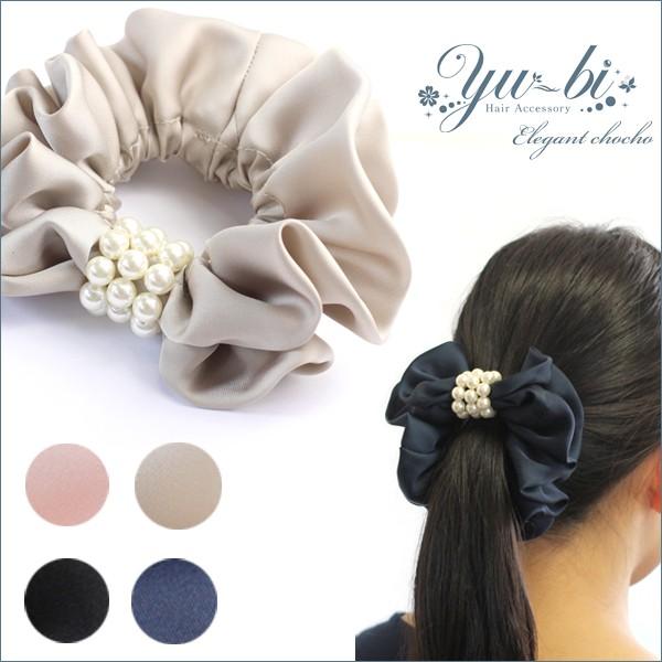 シュシュ エレガント ゴージャス 3連パール 上品 清楚 ボリューミー Ch9 ピンク ベージュ 黒 紺 ヘアポニー ヘアアクセ 髪飾り入学式 スーツ 七五三 Ch9 優美 Accessory 通販 Yahoo ショッピング
