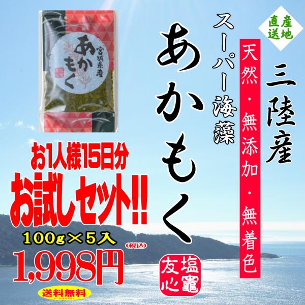 三陸直送の天然・無添加・無着色の新鮮なあかもく類稀な高い栄養価を持つ食品として注目されています。【フコダイン・フコキサンチン・食物繊維・ビタミンＫ・ポリフェノール等々】あかもくはネバネバが大事！当店のネバネバあかもくをぜひお試しください。■...