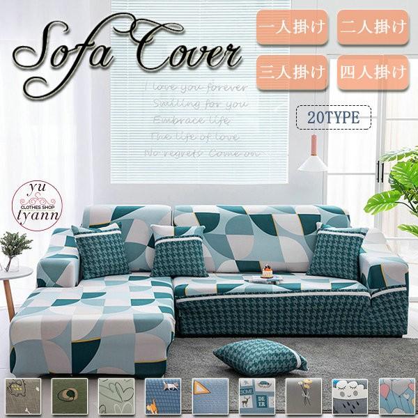 ソファーカバー ひじ掛け 四季兼用 コーナーソファカバー ストレッチ 洗える シンプル L字カウチ対応 ソファカバー 3人掛け 肘あり 2人掛け おしゃれ 新生活 C11 Sofa009 ユーちゃん 通販 Yahoo ショッピング