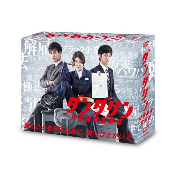 ダンダリン Dvd Box 労働基準監督官 諸外国のテレビドラマ Dvd Box