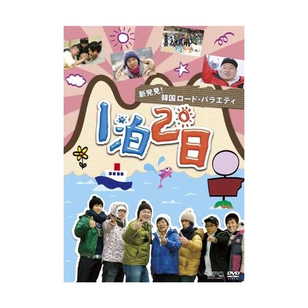 Vol 2コリアンルート編 Vol 2コリアンルート編 Dvd 新発見 韓国ロード バラエティ 1泊2日 Dvd