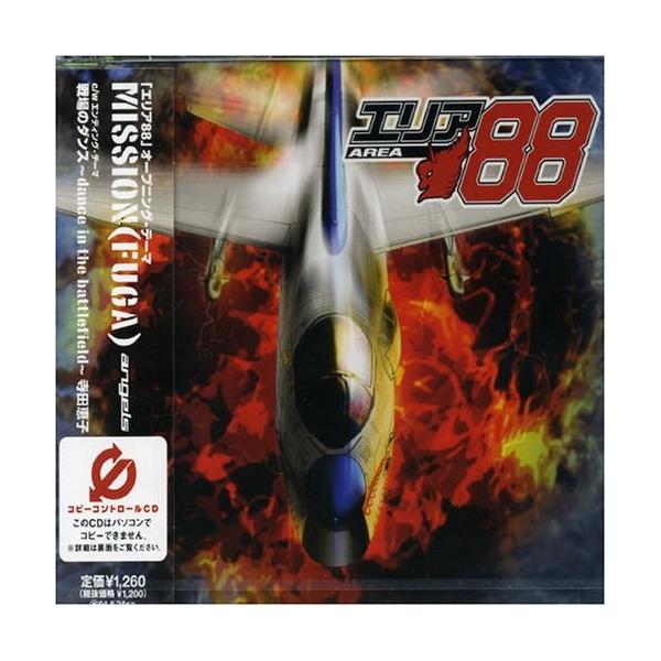 安いエリア８８ ｃｄの通販商品を比較 ショッピング情報のオークファン