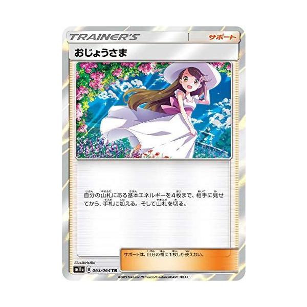 トレーナーズ ポケモンカード Tr みんな探してる人気モノ トレーナーズ ポケモンカード Tr
