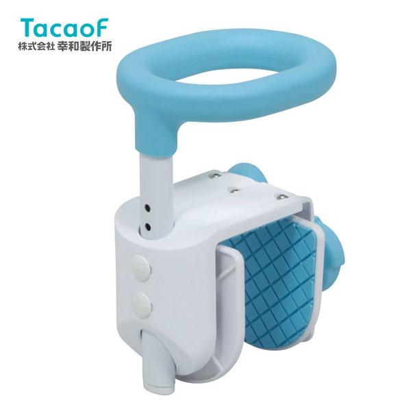 Tacaof 介護用 風呂 幸和製作所 テイコブコンパクト浴槽手すり Tacaof 介護用 風呂 幸和製作所 テイコブコンパクト浴槽手すり
