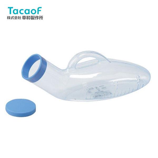 幸和製作所 テイコブ透明尿器（男性用） UR02G 介護トイレ用品