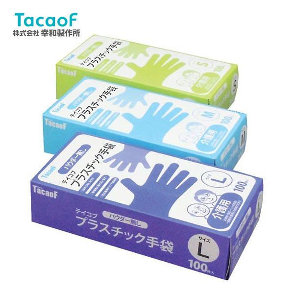 幸和製作所 テイコブプラスチック手袋 GL01(S・M・L)  介護トイレ用品