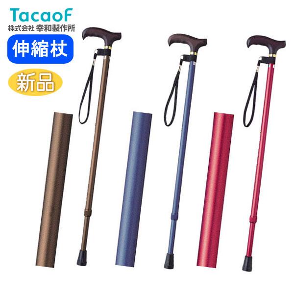 Tacaof 幸和製作所 伸縮カラーステッキ EP-104・EP-106・EP-107 介護用