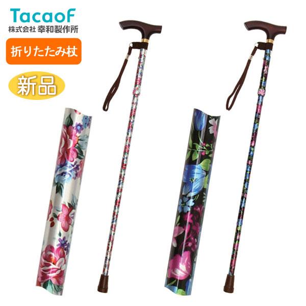 Tacaof 幸和製作所 プリント柄ピッチ付折りたたみ式杖 OD-E09 介護用杖