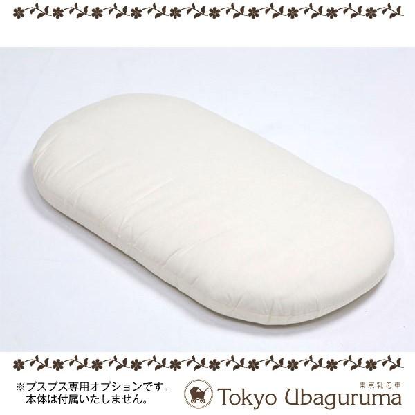 東京乳母車 プスプス オプション品 交換用敷マット 本体と同時購入限定