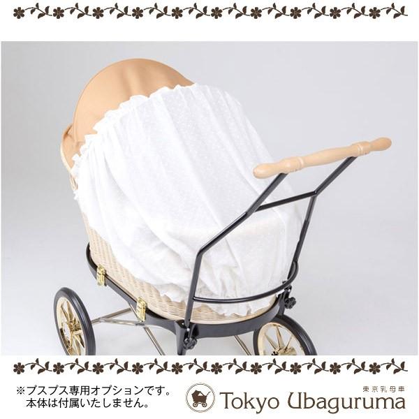 東京乳母車 プスプス オプション品 日よけカーテン 昼寝カーテン 本体