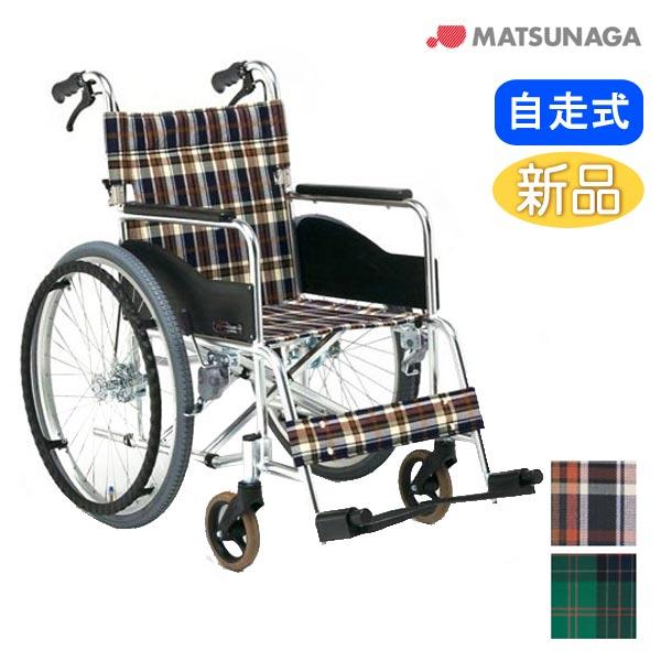 訳あり美品一度座っただけの車椅子　松永製作所製 松永製作所】スタイリッシュ多機能タイプ MY-1 ｜車いすの格安通販