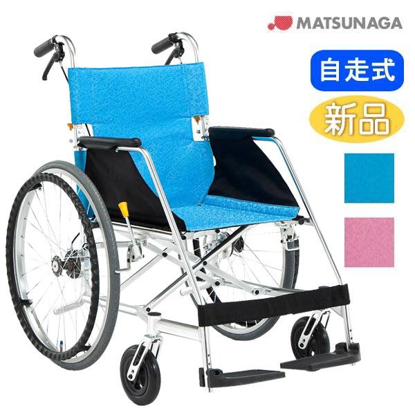 車椅子 軽量 コンパクト 松永製作所 USL-1B エアライトシリーズ 自走式《非課税》