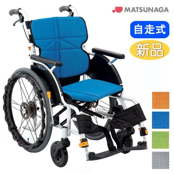 車椅子 軽量 折りたたみ 松永製作所 ネクストコア-プチ NEXT-10B アルミ製 自走式車椅子 低床