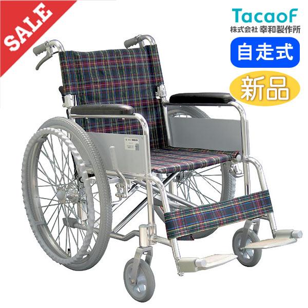 車椅子 折りたたみ 幸和製作所 TacaoF ハンドブレーキ付きアルミ製