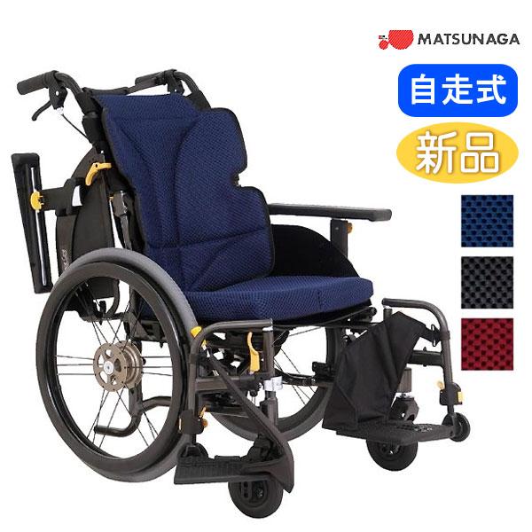 車椅子 松永製作所 グレイスコア・ミニモ GRC-50B 自走式車椅子
