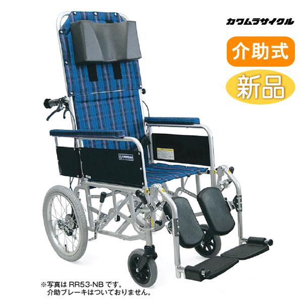 車椅子 介助式 カワムラサイクル RR53-DN リクライニング 介護用品  