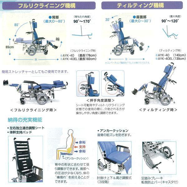 車椅子 カワムラサイクル AYK-40 ティルト＆リクライニング 介助用 介護用品 :w21-095:車椅子・シルバーカーの店 YUA