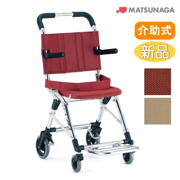MATSUNAGA（マツナガ） 車椅子 軽量 コンパクト 松永製作所 MV-2 介助