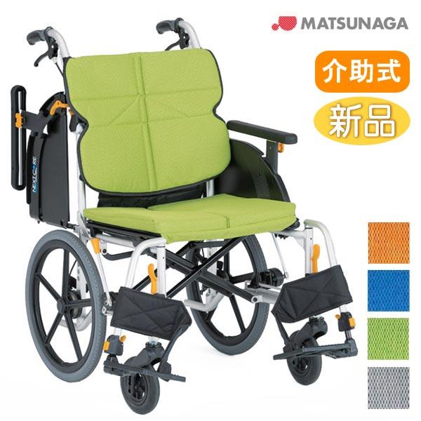 MATSUNAGA（マツナガ） 車椅子 介助式 松永製作所 ネクストコア-ワイド