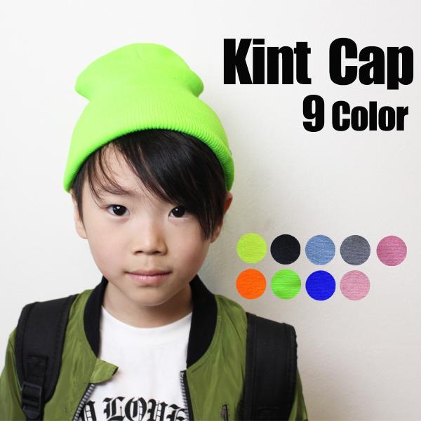 ニット 帽子 Kint Cap キャップ キッズ 男女兼用 メール便のみ送料無料