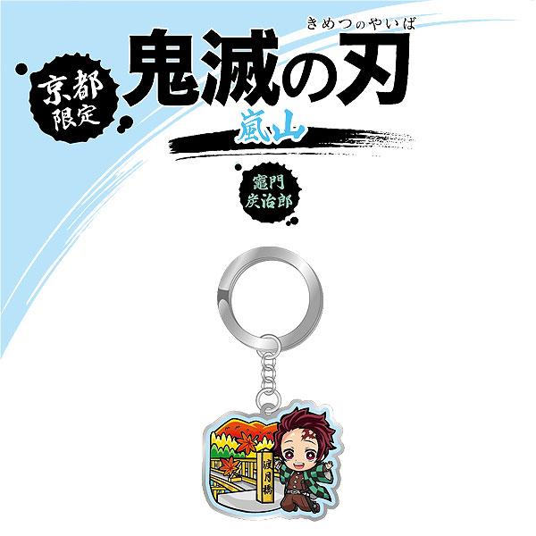 ジャンプ（JUMP） 鬼滅の刃 メタル キーホルダー 京都 限定 嵐山 公式