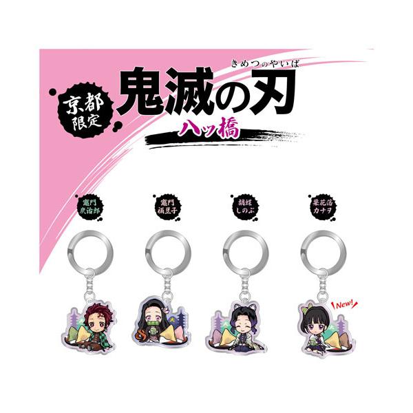 ジャンプ 鬼滅の刃 メタル キーホルダー 京都 限定 八ッ橋 公式
