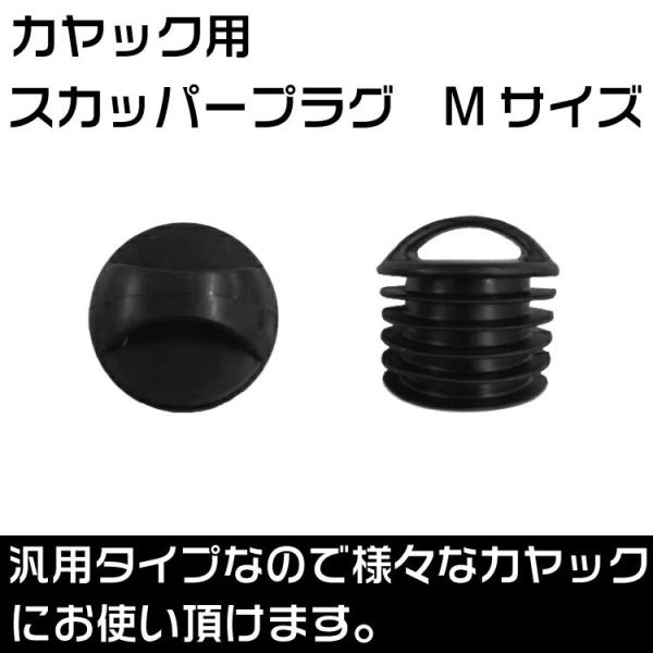 ■ブランド：スカッパープラグ　中サイズ■サイズ　：直径：表幅約40mm裏幅約40mm高さ：約28mm ハンドル込み高さ約40ｍｍ●商品説明●カヤックの修理に最適！紛失時や予備にお使いください。単品売りとなります。