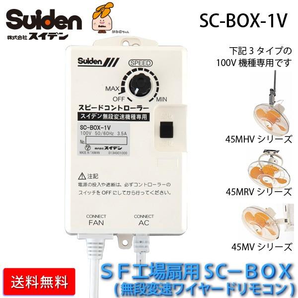iϑC[hR SC-BOX-1V SFHpSC-BOX 100V@p 0134000000 XCf/Suiden XCt@i