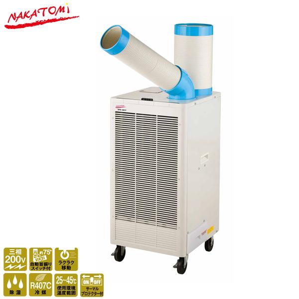 業務用スポットクーラー (200V)