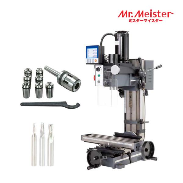 Mr.Meister ミスターマイスター 60776 精密卓上フライス盤リトルミーリング9スターターセット(デジタルスケールキット付き) 工作機械 東洋アソシエイツ 代引不可