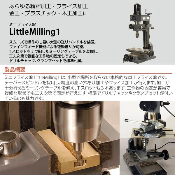 Mr.Meister ミスターマイスター 卓上フライス盤 LittleMilling1 66400 ミニフライス盤 リトルミーリング1 工作機械  東洋アソシエイツ 代引不可