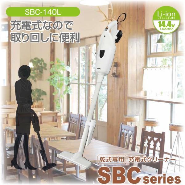 スイデン 充電式 スティッククリーナー SBC-140L リチウムイオン スイデン 充電式 スティッククリーナー SBC-140L リチウムイオン