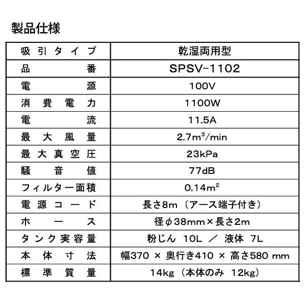 スイデン 業務用 掃除機 SPSV-1102 乾湿両用型 クリーナー 工業用 金属