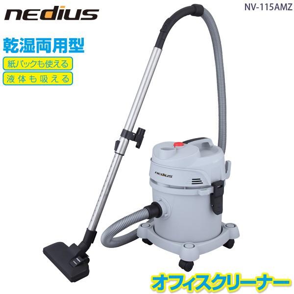 スイデン nedius 業務用 掃除機 NV-115AMZ 乾湿両用型 オフィス