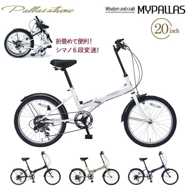 MYPALLAS マイパラス 折畳自転車20・6SP MF201 ホワイト（W 