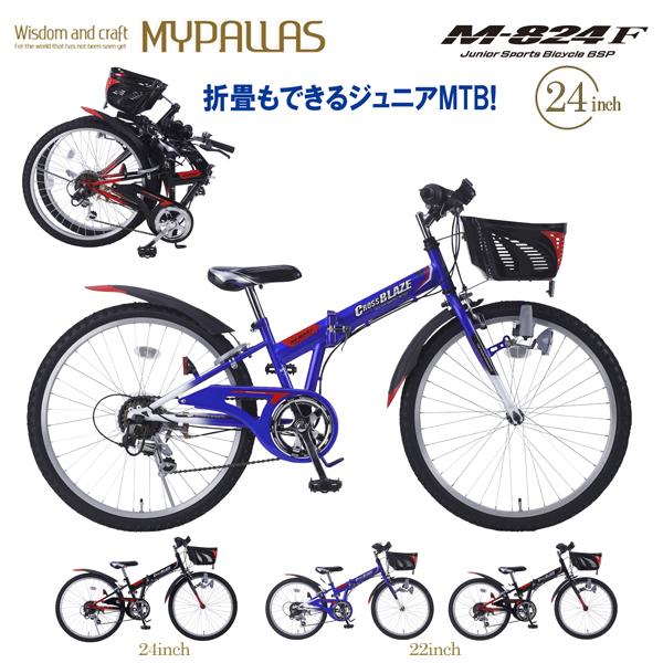 マイパラス 24インチ折りたたみジュニアMTB シマノ6段変速 マイパラス 24インチ折りたたみジュニアMTB シマノ6段変速 MYPALLAS
