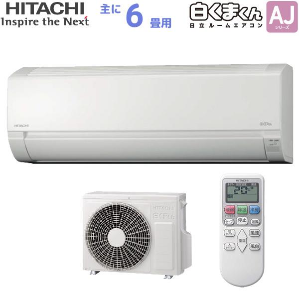 日立 Hitachi ルームエアコン 白くまくん Ajシリーズ Ras Aj22k W スターホワイト 主に 6畳用 取り付け工事費別 単相100v Rasaj22k ユアサeネットショップpaypay店 通販 Paypayモール
