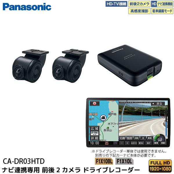 Panasonic パナソニック ドライブレコーダー CA-DR03HTD 前後 2 Panasonic パナソニック ドライブレコーダー CA-DR03HTD 前後 2