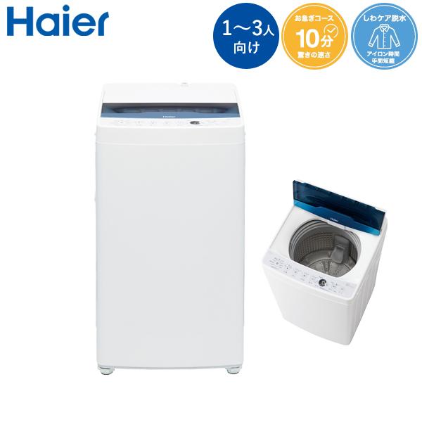 Haier 全自動洗濯機 JW-CD55A 5.5㎏ 2019年製
